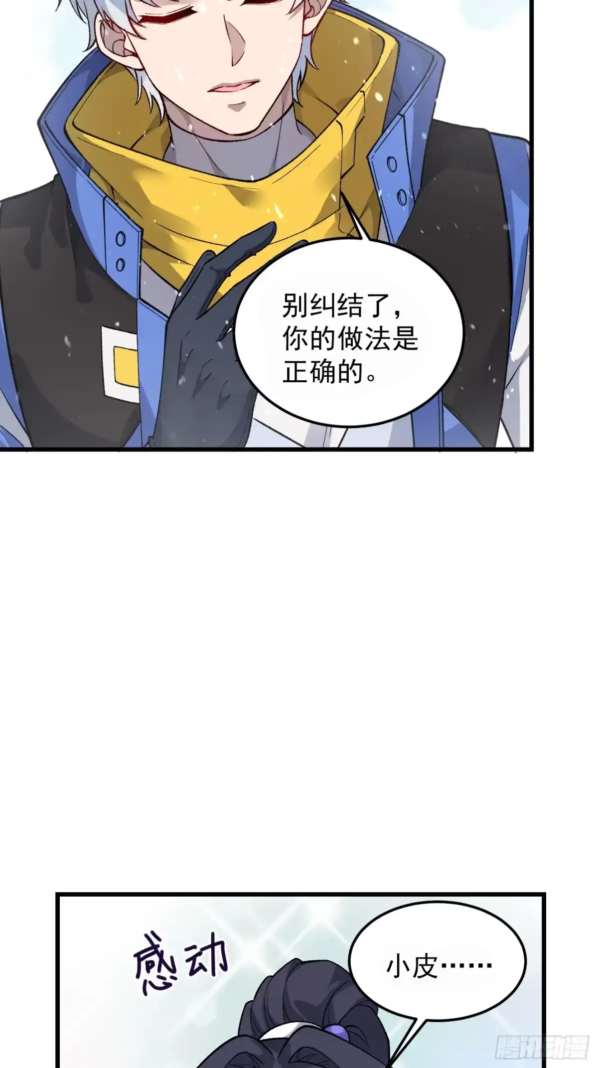 《星临（九星毒奶）》07 小队 第18页
