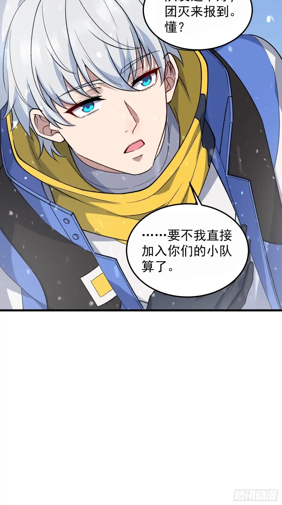 《星临（九星毒奶）》07 小队 第30页