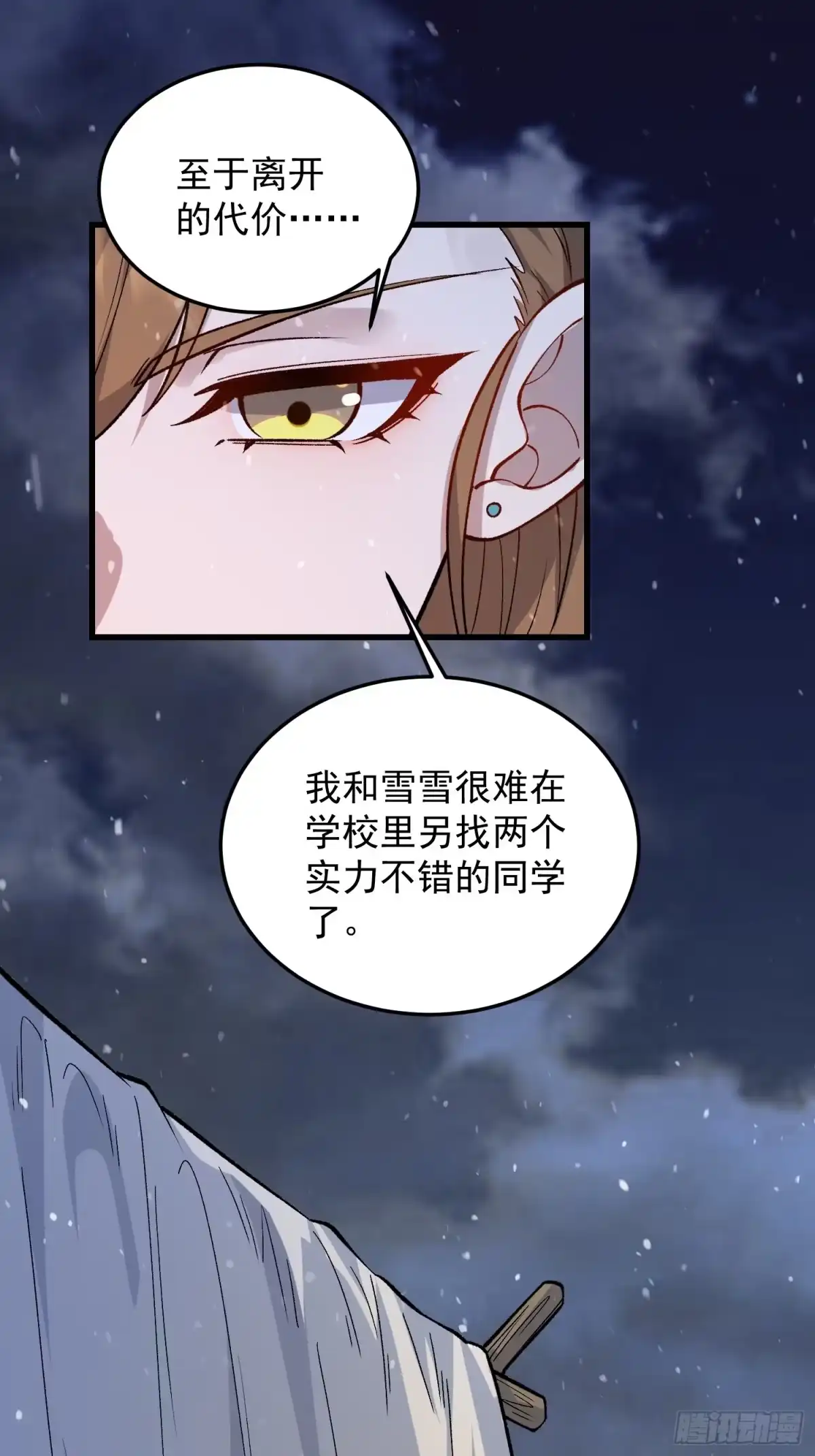 《星临（九星毒奶）》08 异动 第14页