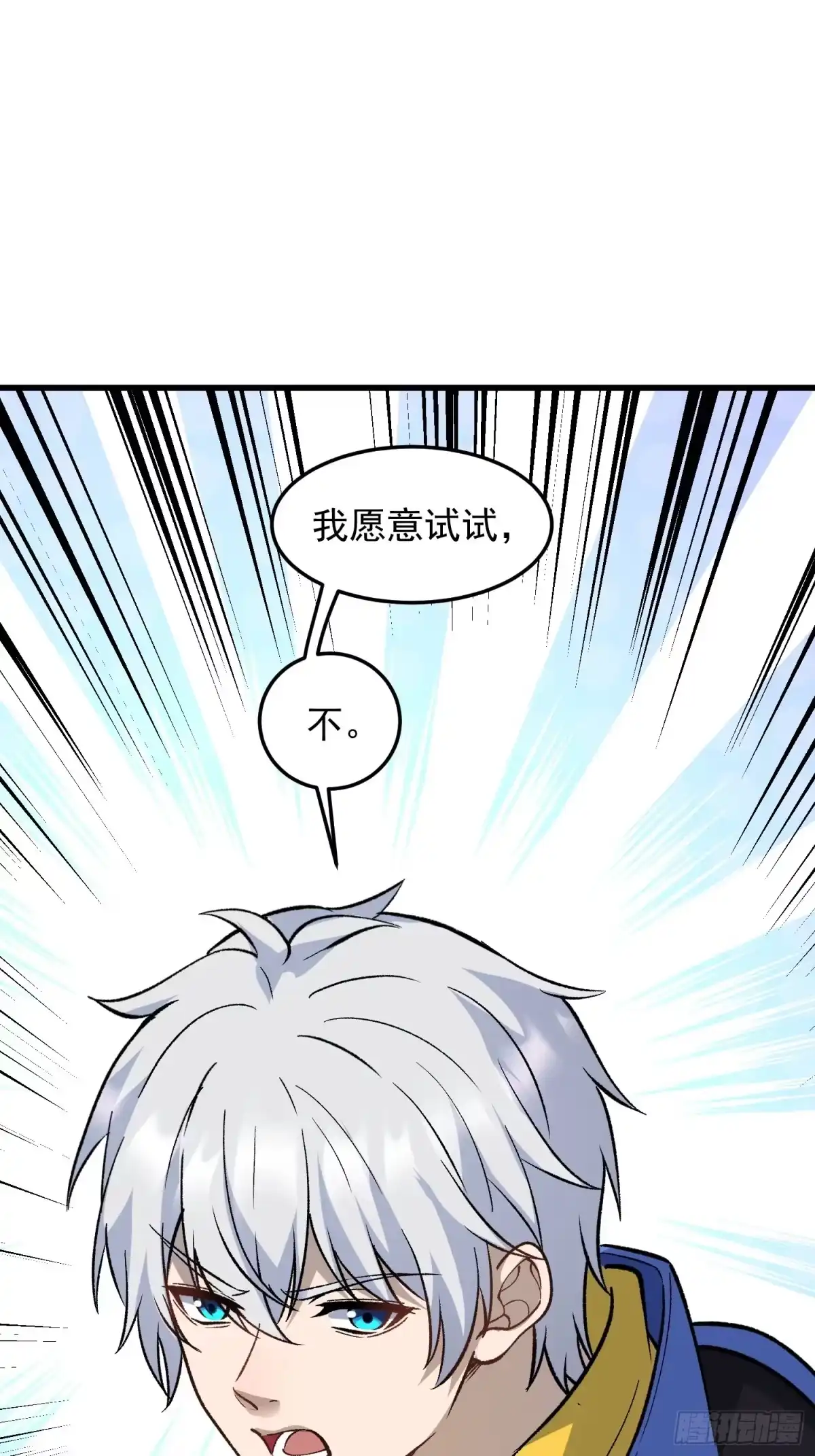 《星临（九星毒奶）》08 异动 第34页