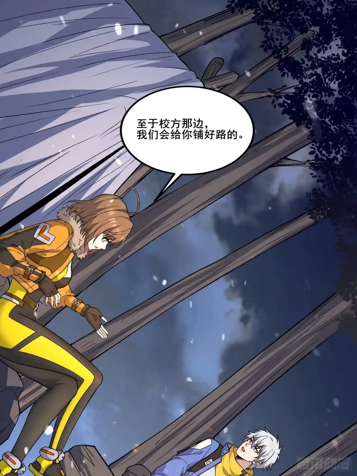 《星临（九星毒奶）》08 异动 第23页