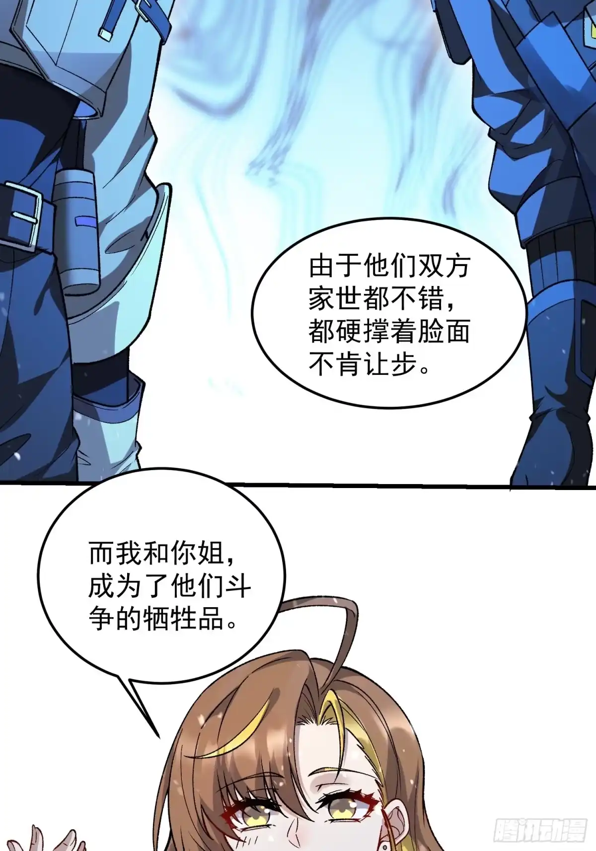 《星临（九星毒奶）》08 异动 第9页