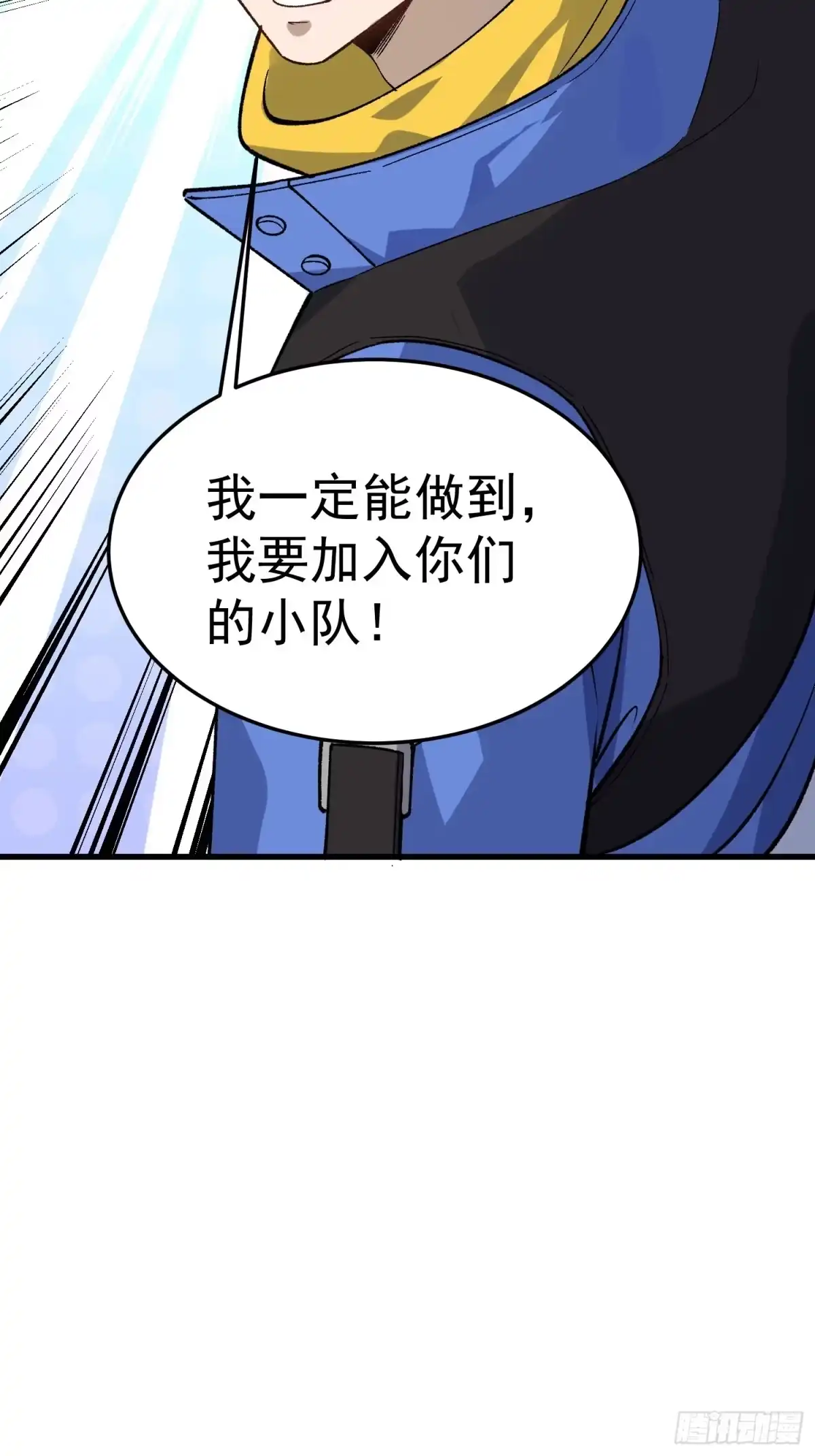《星临（九星毒奶）》08 异动 第35页