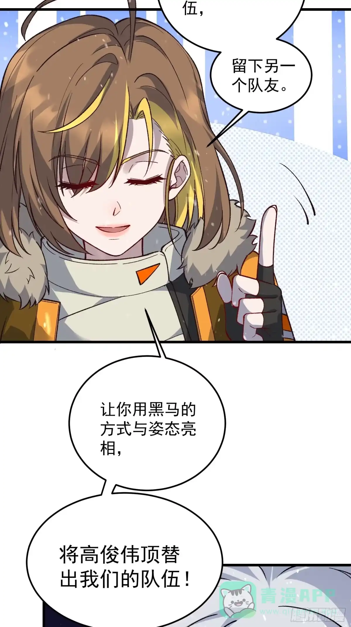 《星临（九星毒奶）》08 异动 第21页