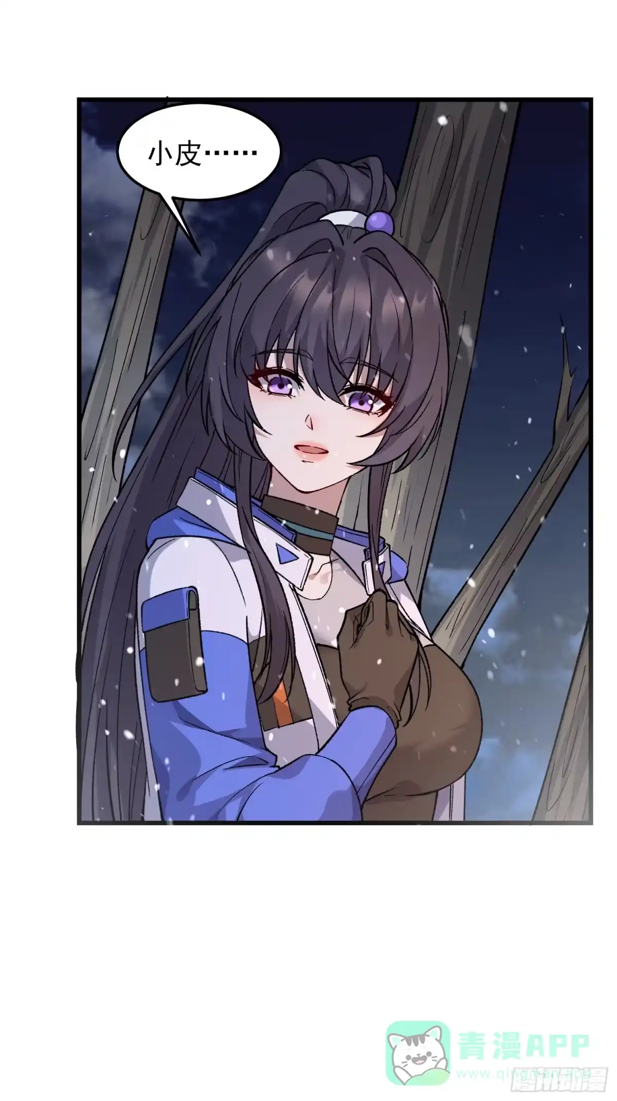 《星临（九星毒奶）》08 异动 第36页