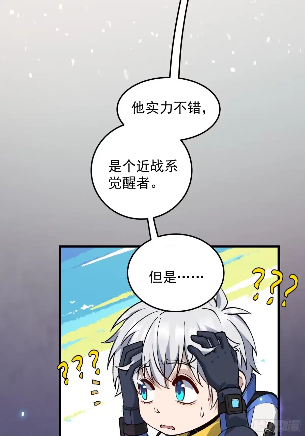 《星临（九星毒奶）》08 异动 第5页