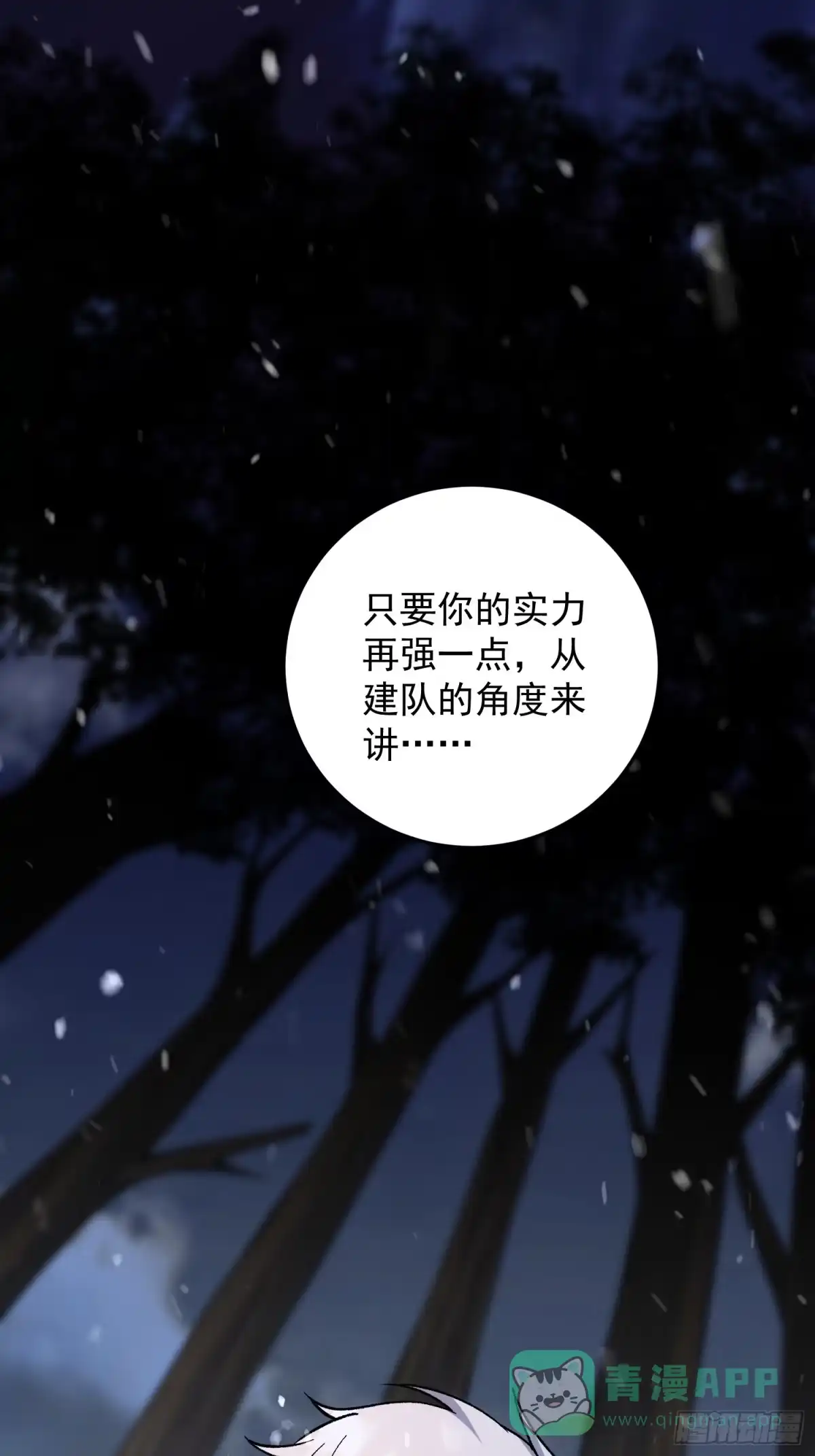 《星临（九星毒奶）》08 异动 第11页