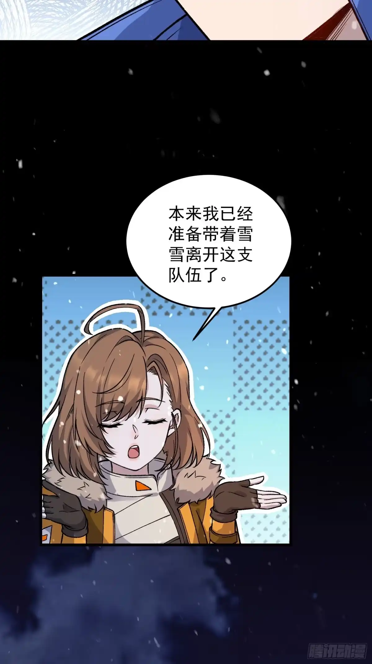 《星临（九星毒奶）》08 异动 第13页