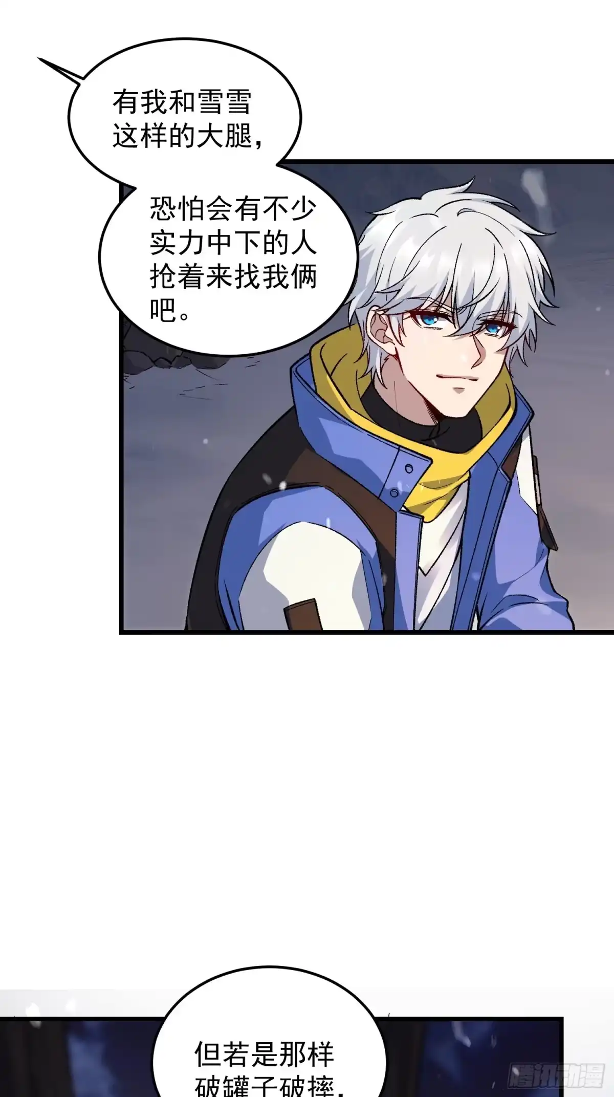 《星临（九星毒奶）》08 异动 第17页