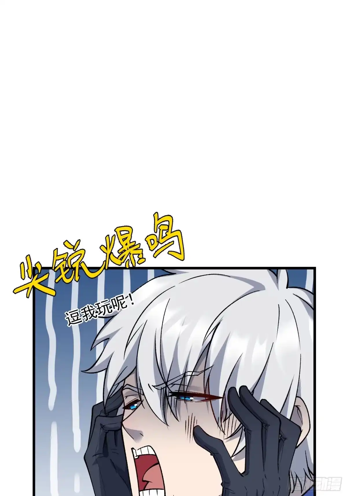 《星临（九星毒奶）》08 异动 第2页