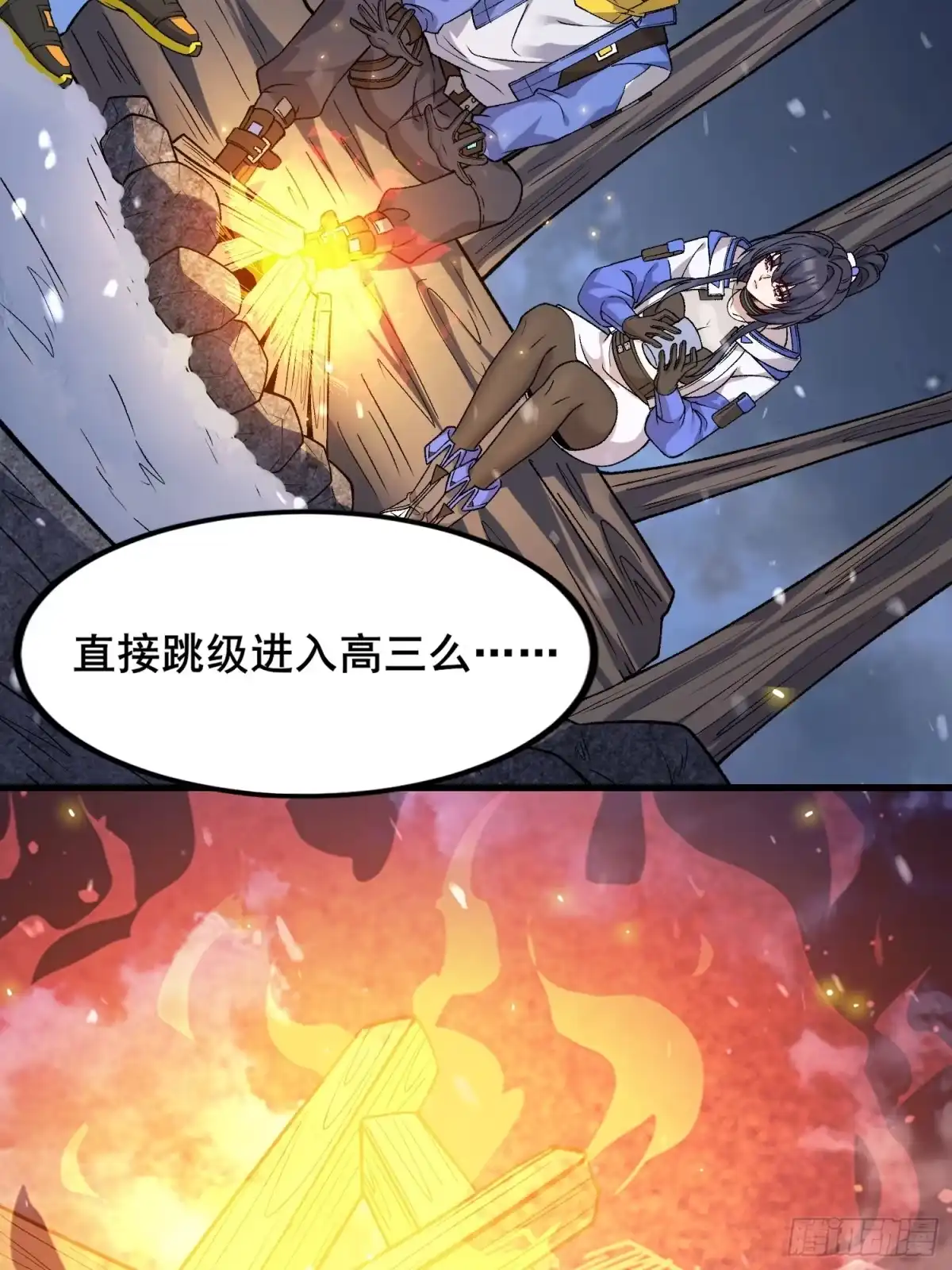 《星临（九星毒奶）》08 异动 第24页