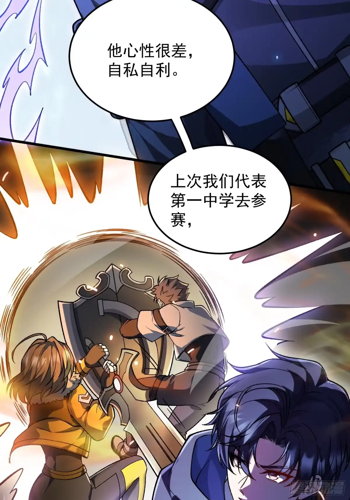《星临（九星毒奶）》08 异动 第7页