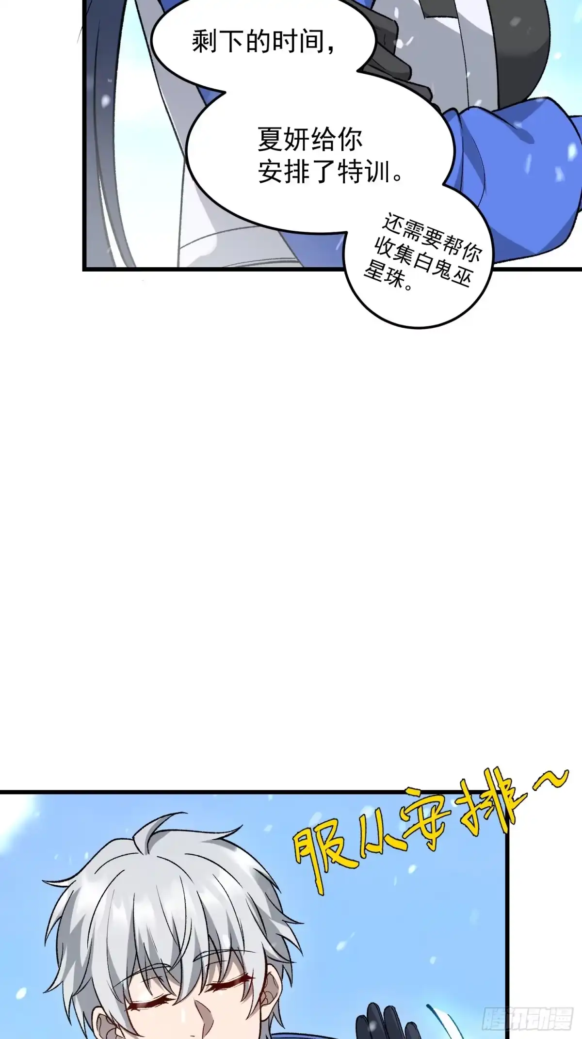 《星临（九星毒奶）》08 异动 第53页