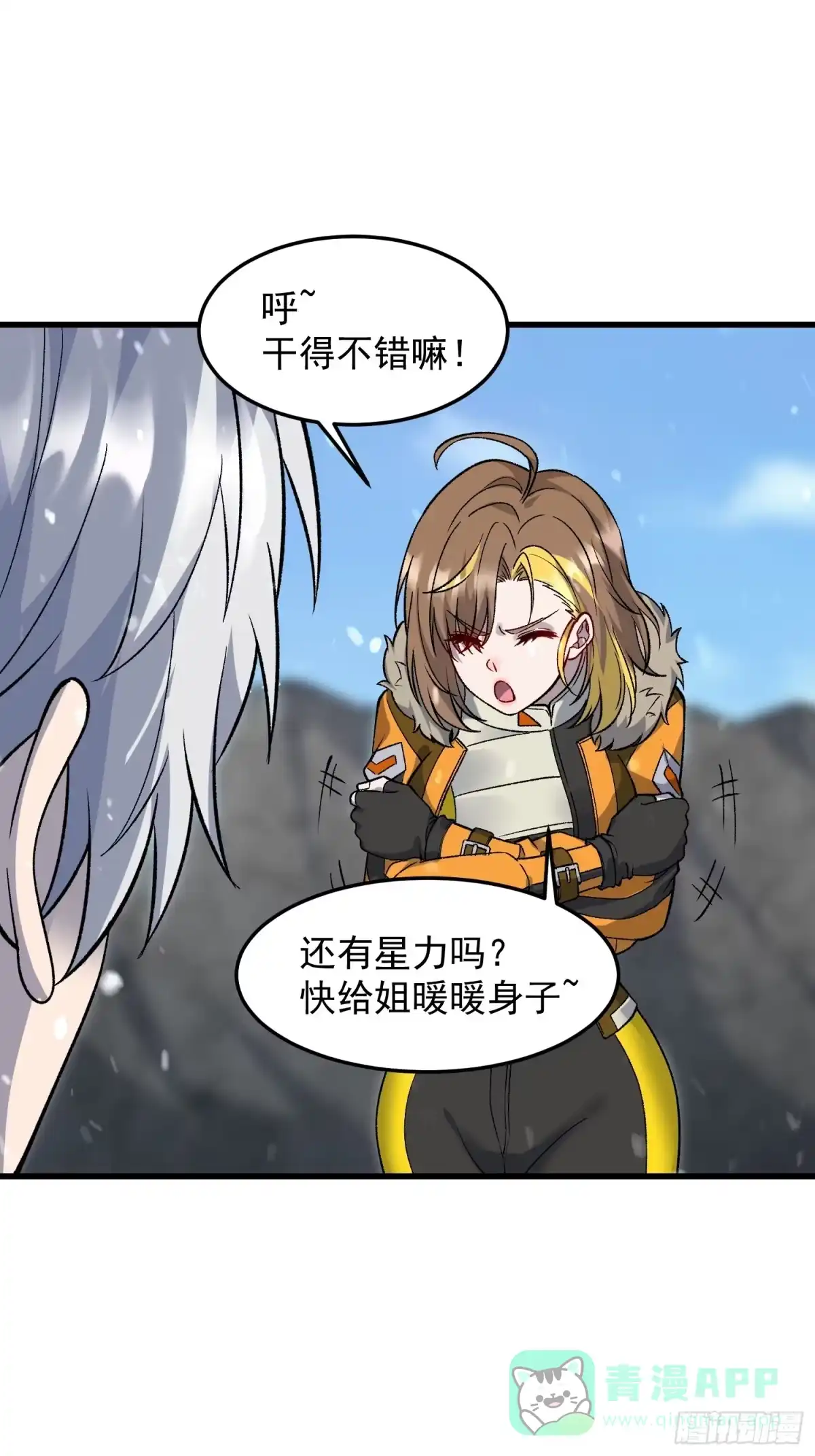 《星临（九星毒奶）》08 异动 第46页