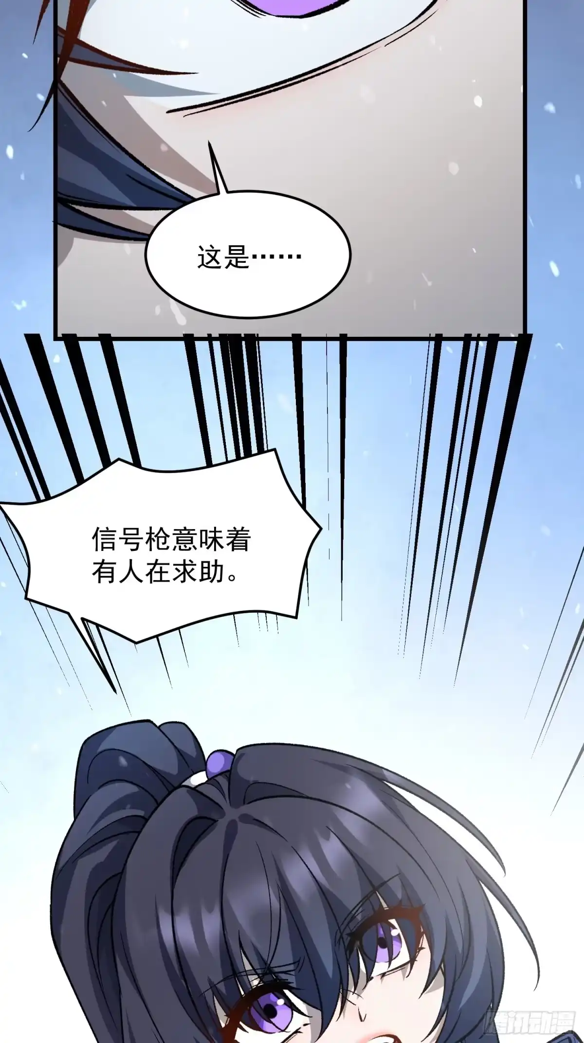 《星临（九星毒奶）》08 异动 第60页