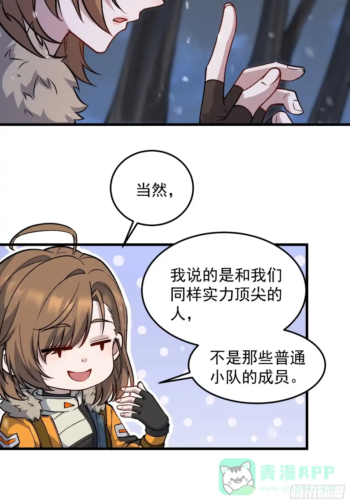 《星临（九星毒奶）》08 异动 第16页