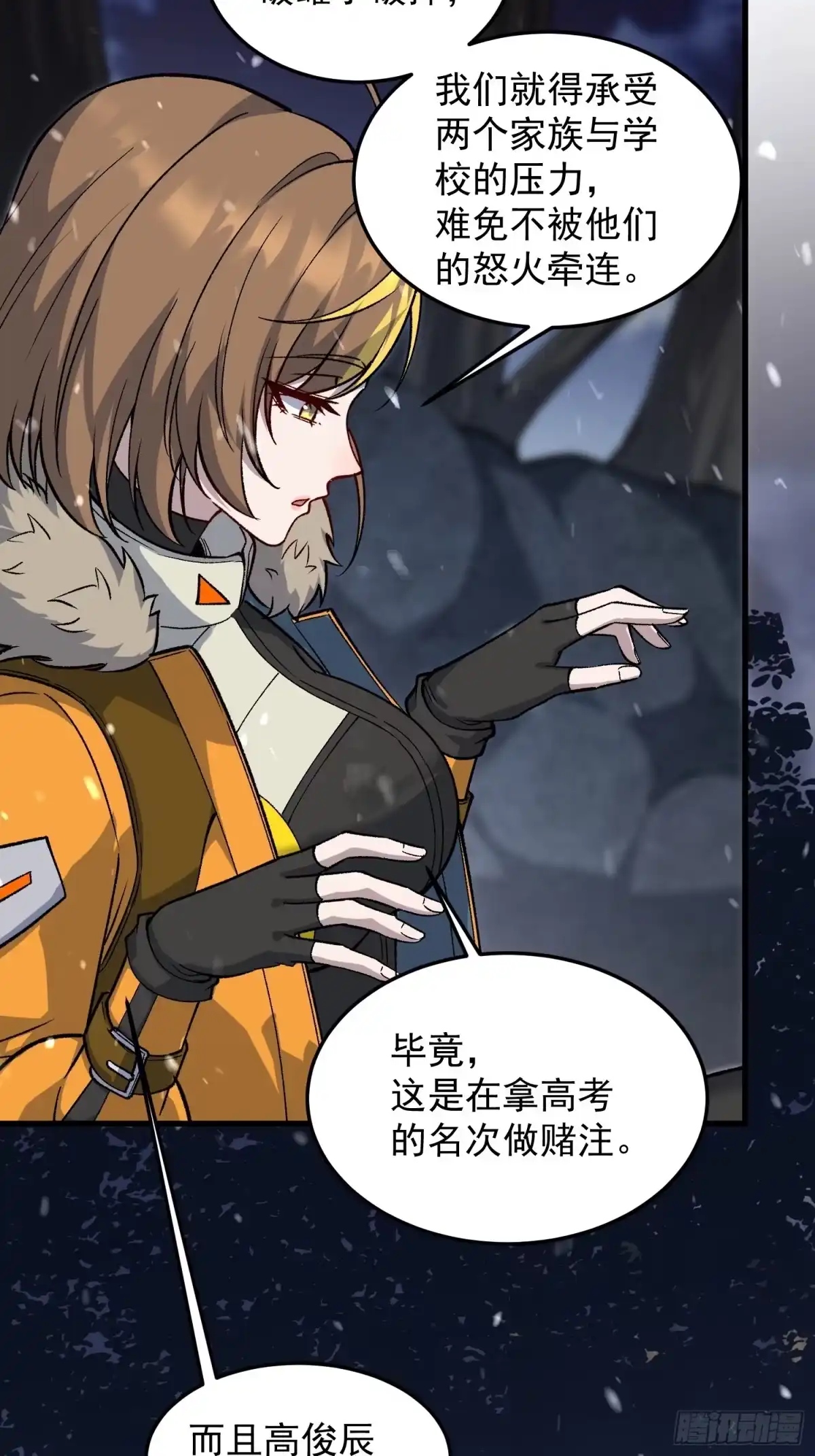 《星临（九星毒奶）》08 异动 第18页