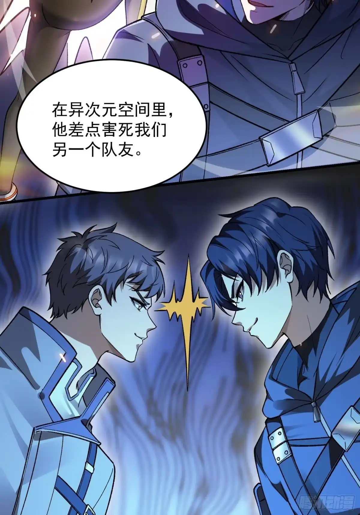 《星临（九星毒奶）》08 异动 第8页