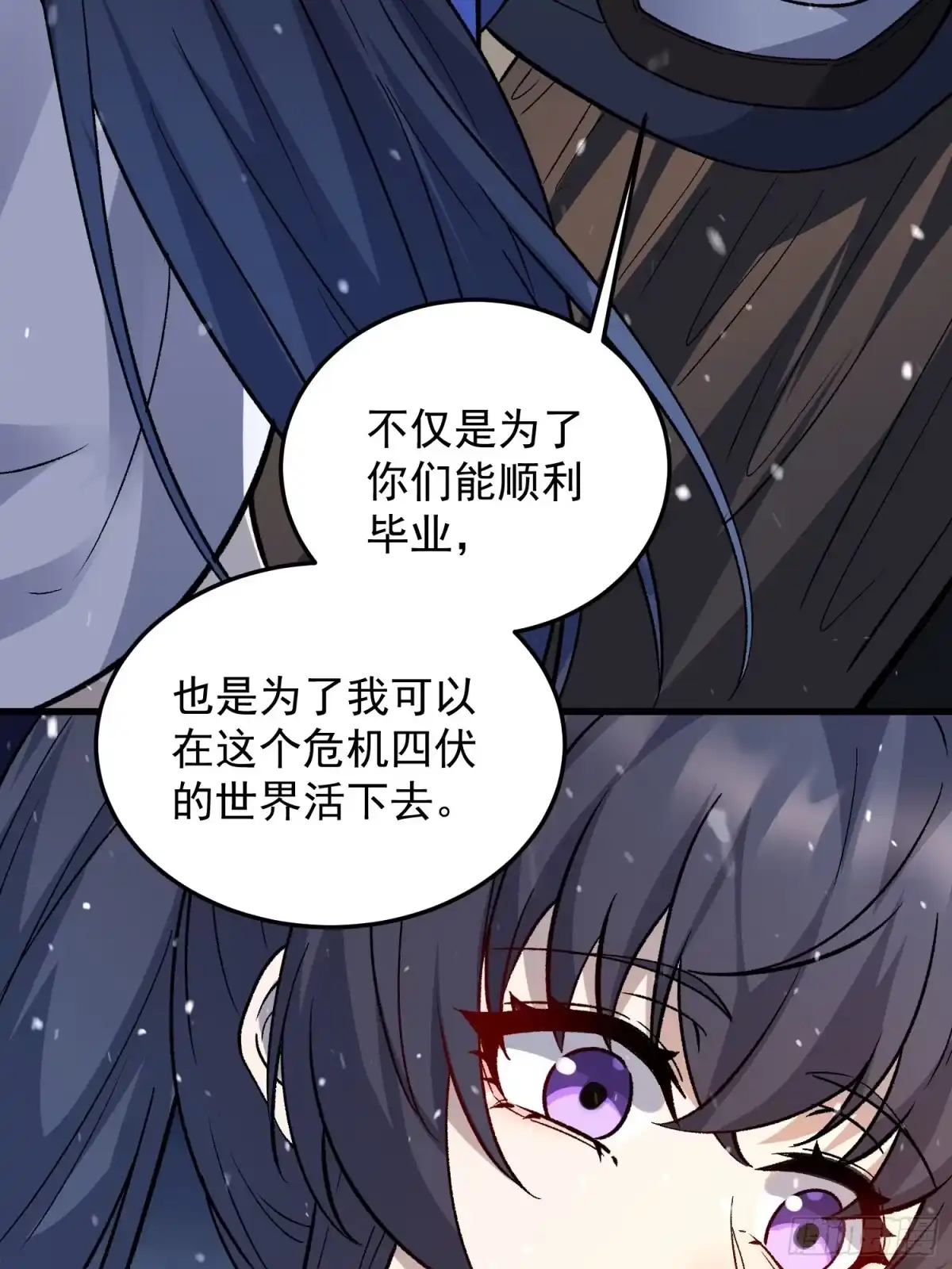 《星临（九星毒奶）》08 异动 第32页