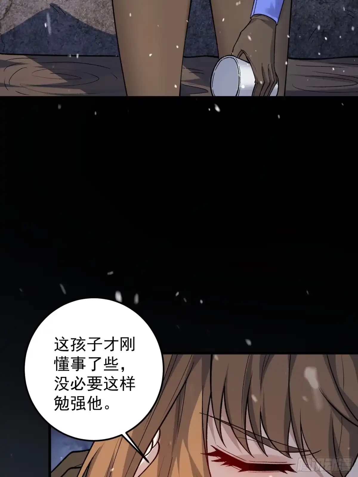 《星临（九星毒奶）》08 异动 第29页
