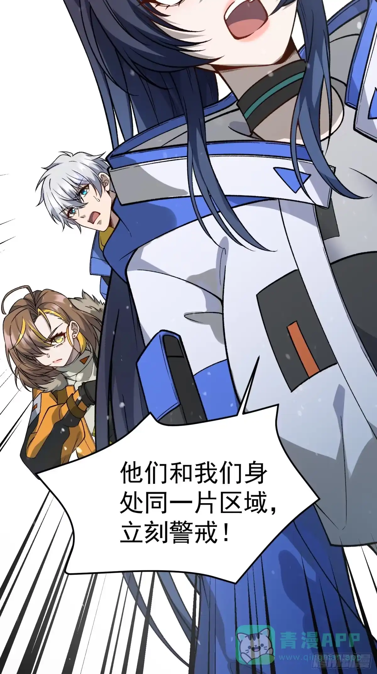 《星临（九星毒奶）》08 异动 第61页