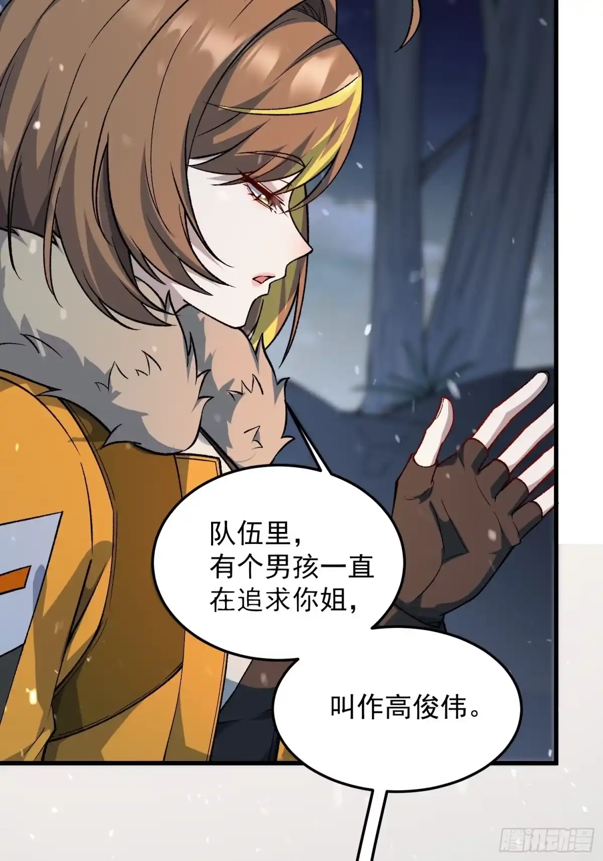 《星临（九星毒奶）》08 异动 第4页