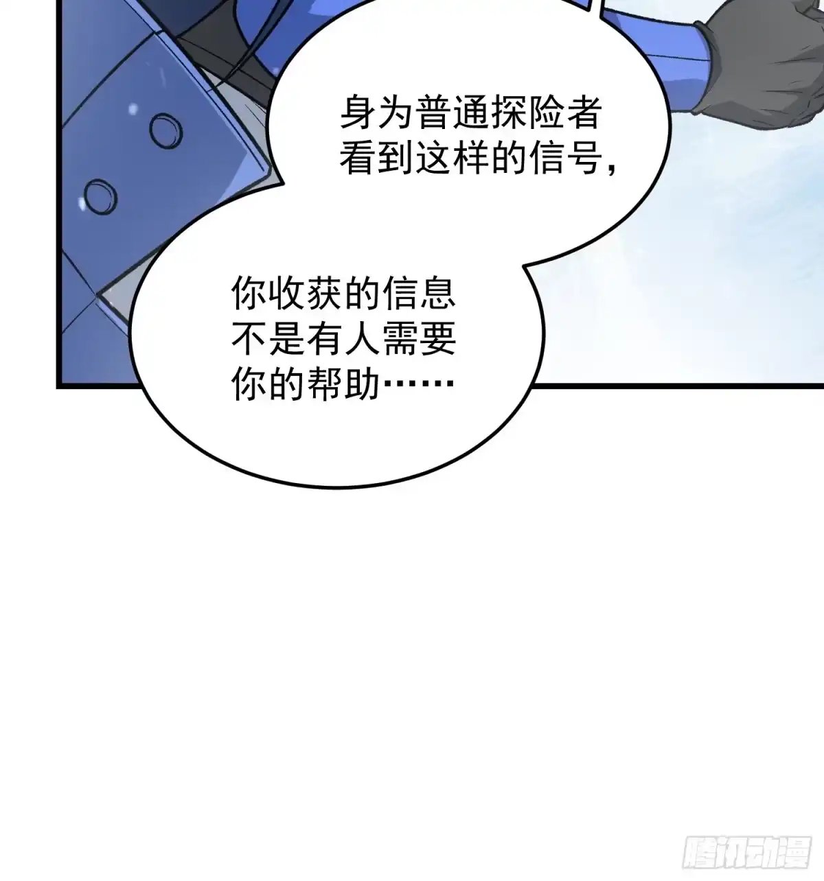 《星临（九星毒奶）》08 异动 第64页