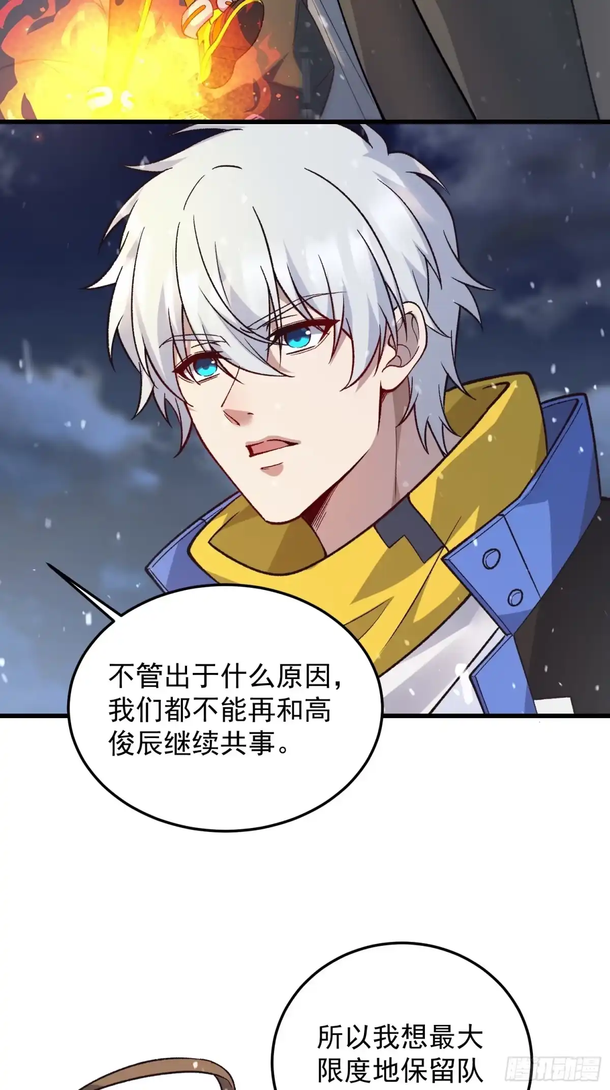 《星临（九星毒奶）》08 异动 第20页