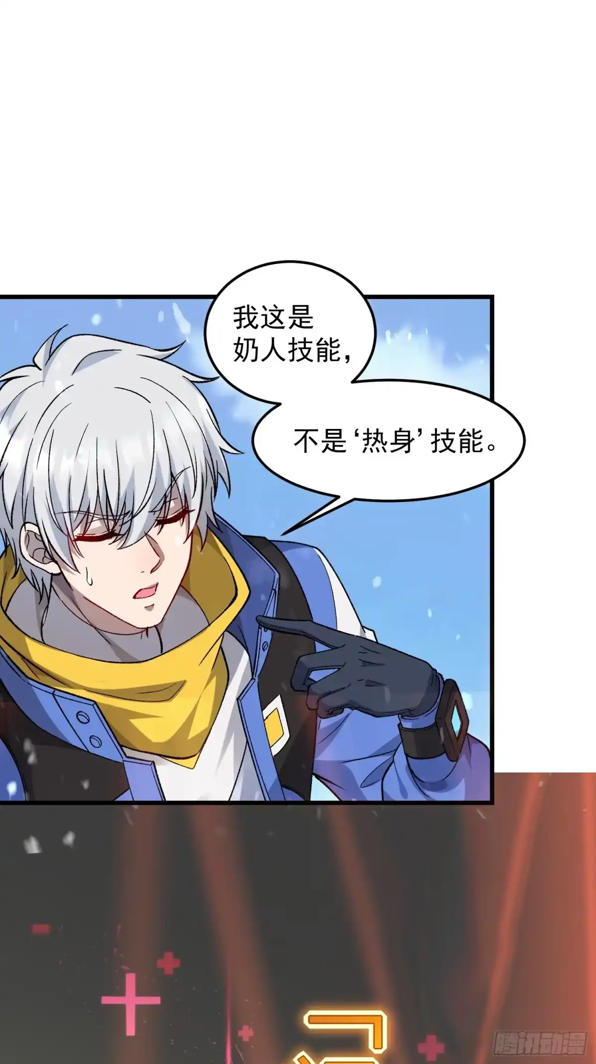 《星临（九星毒奶）》08 异动 第47页