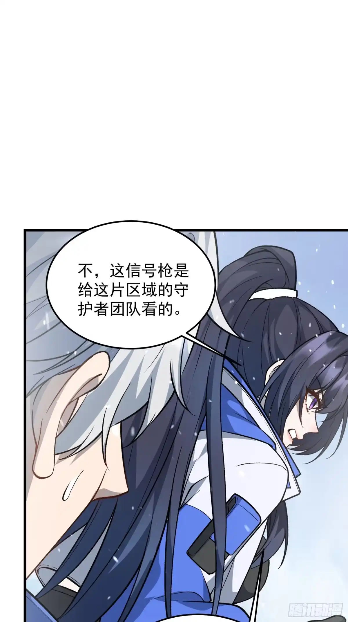 《星临（九星毒奶）》08 异动 第63页