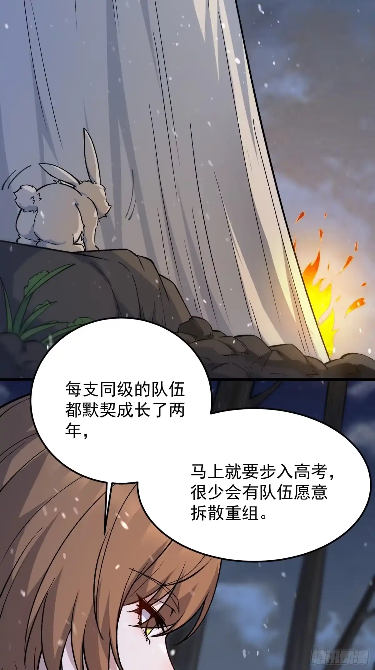 《星临（九星毒奶）》08 异动 第15页