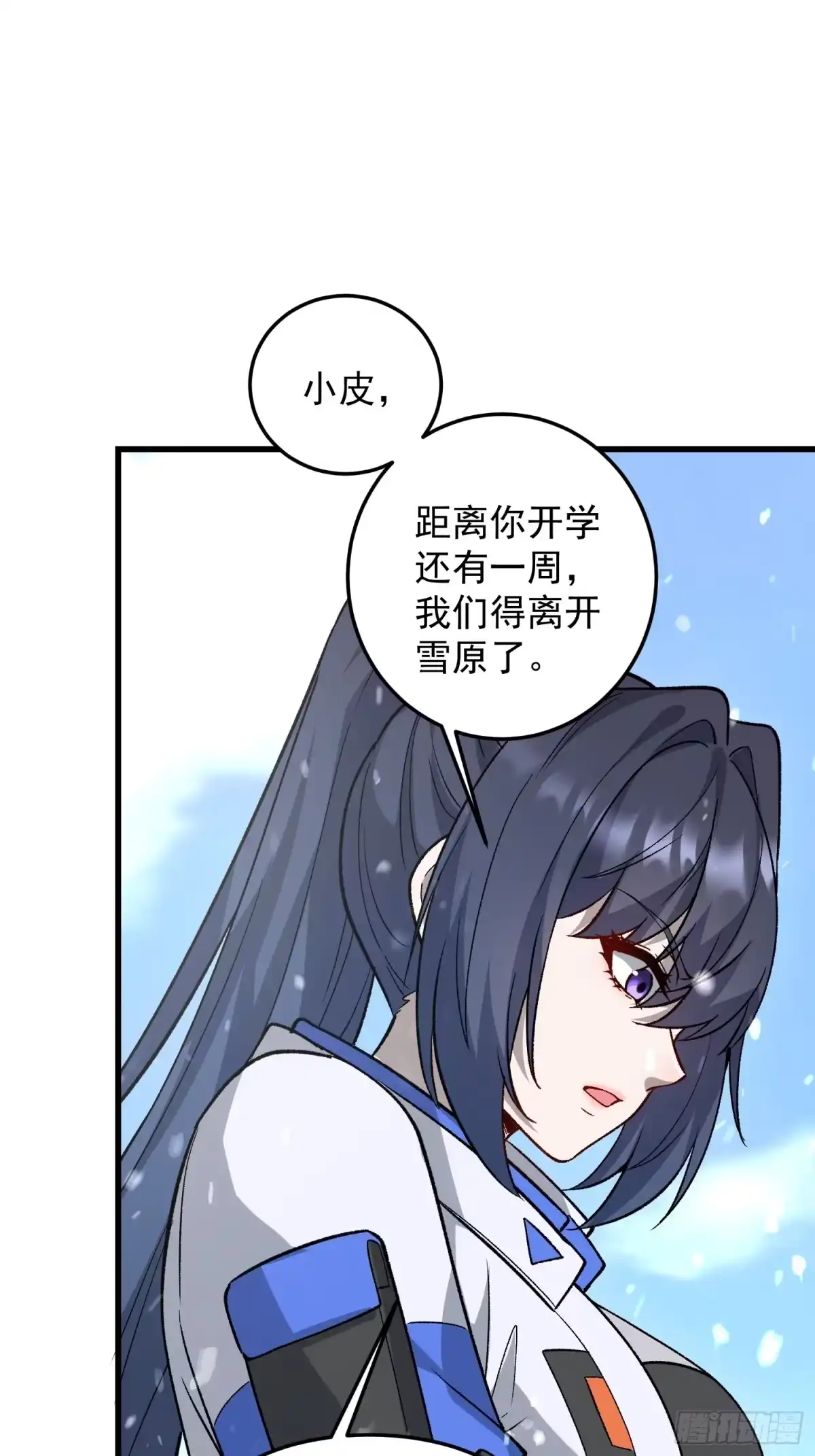 《星临（九星毒奶）》08 异动 第52页