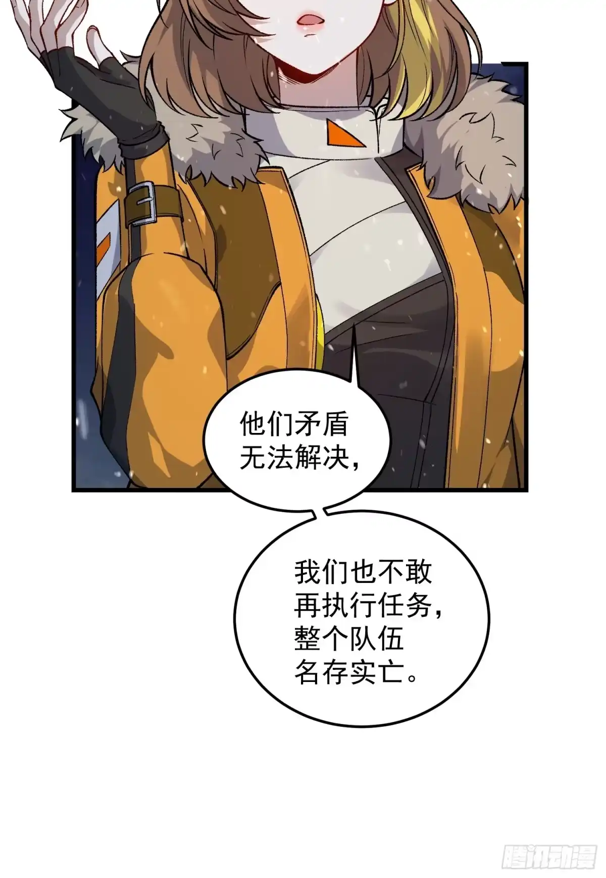 《星临（九星毒奶）》08 异动 第10页