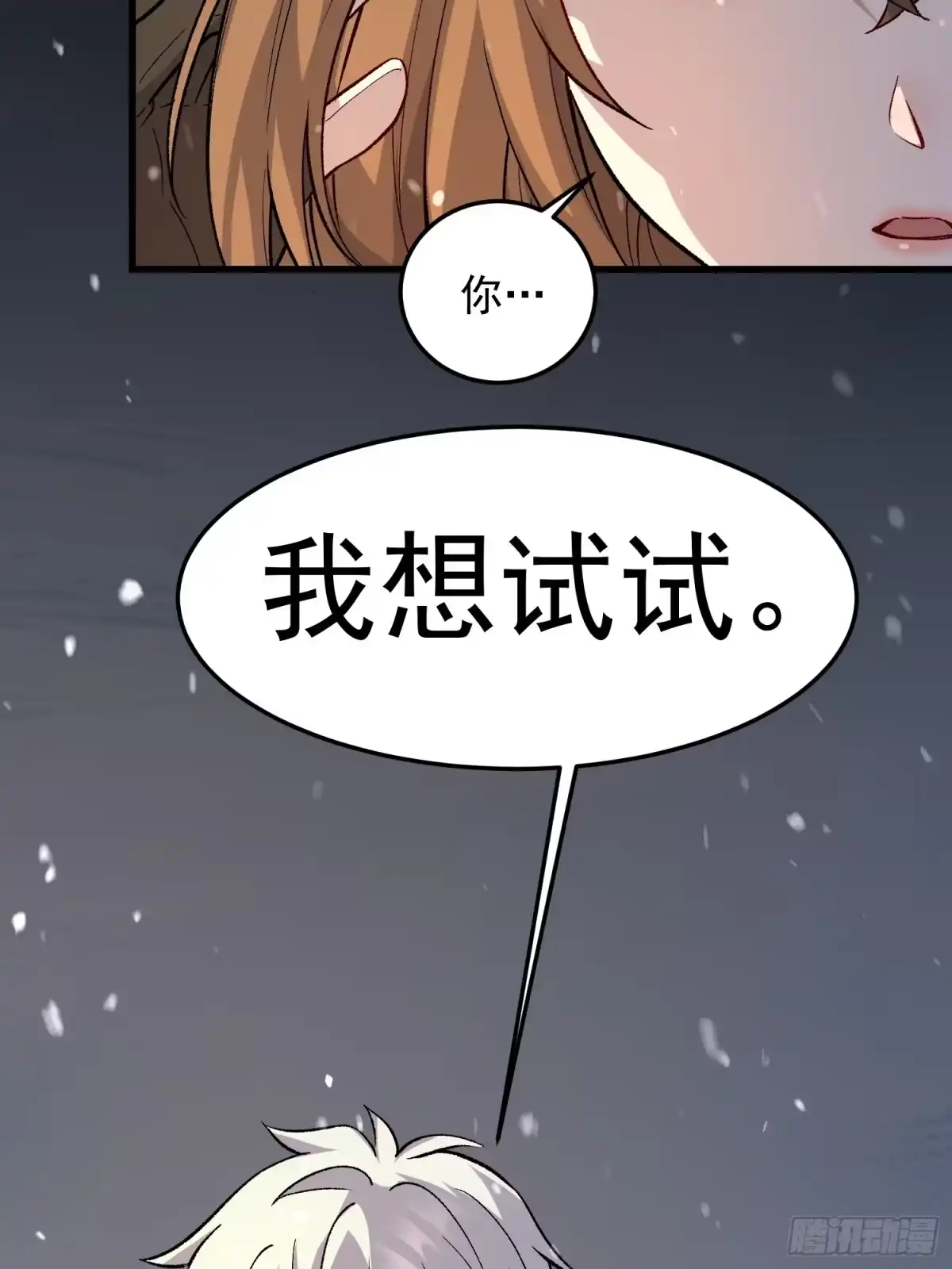 《星临（九星毒奶）》08 异动 第30页