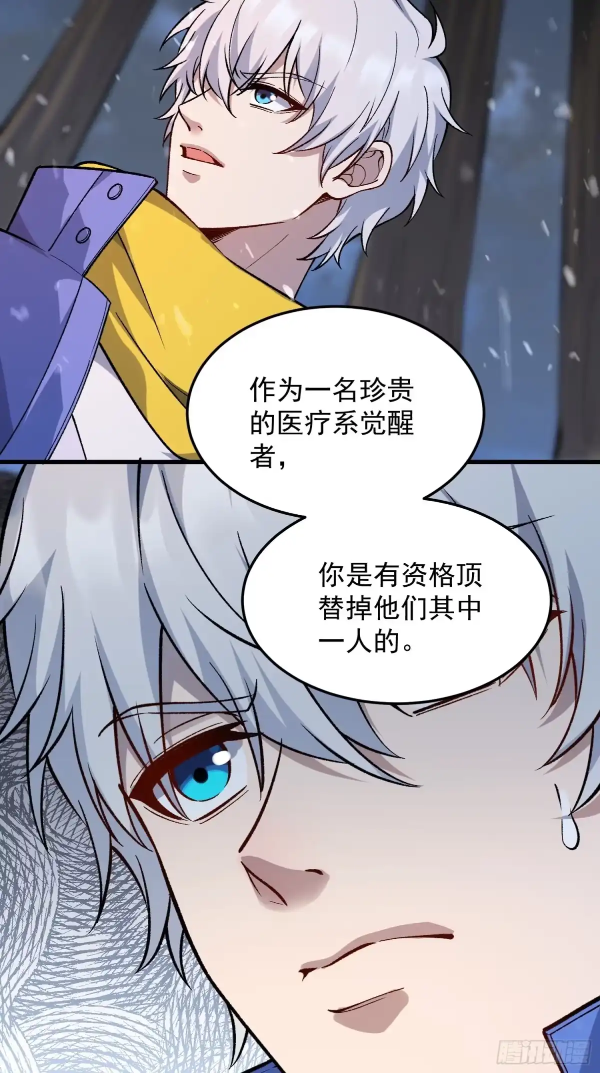《星临（九星毒奶）》08 异动 第12页