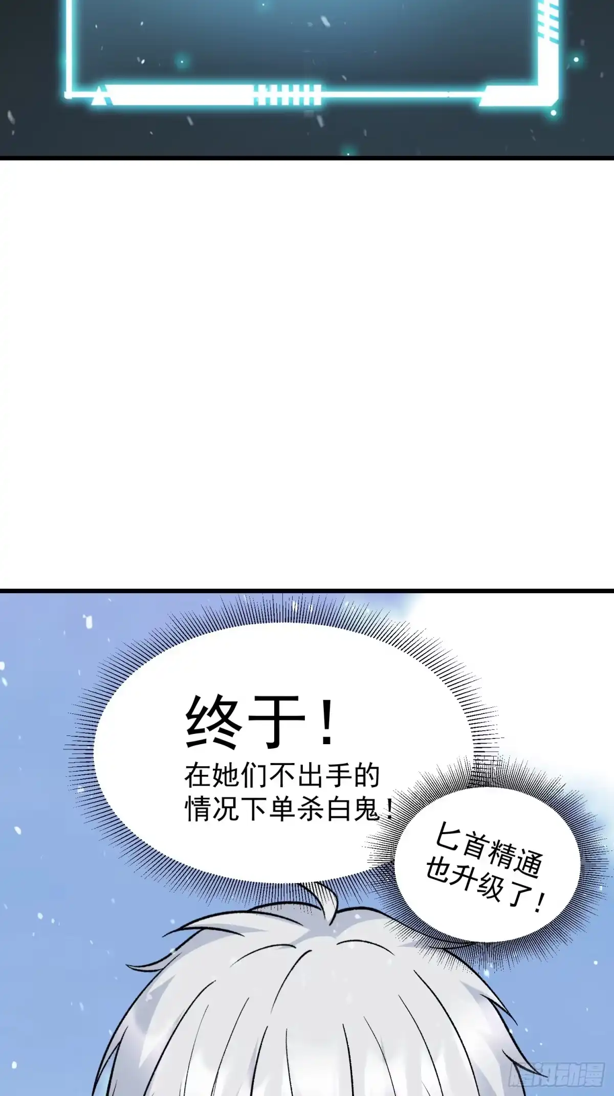 《星临（九星毒奶）》08 异动 第43页