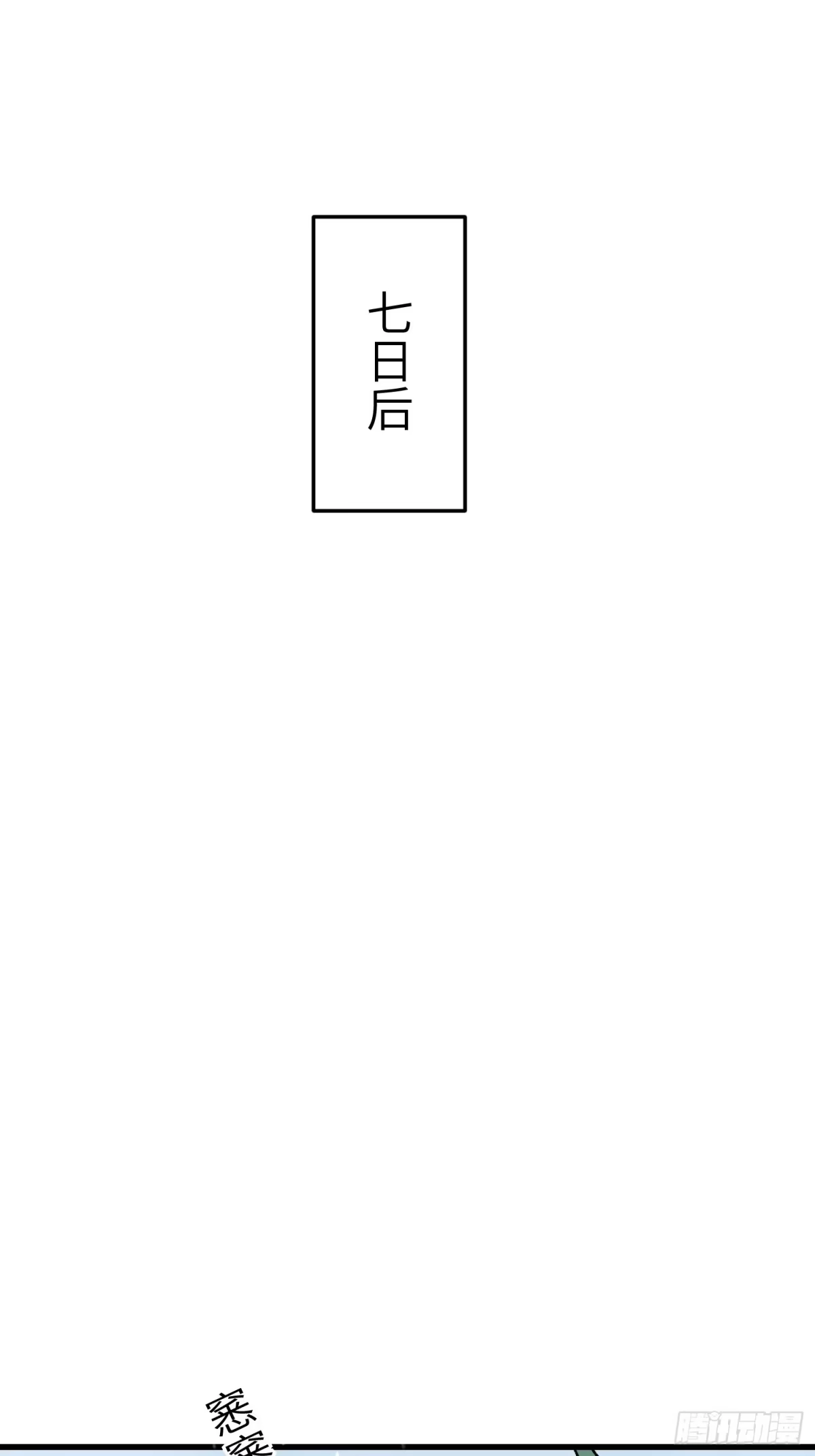 《星临（九星毒奶）》08 异动 第38页