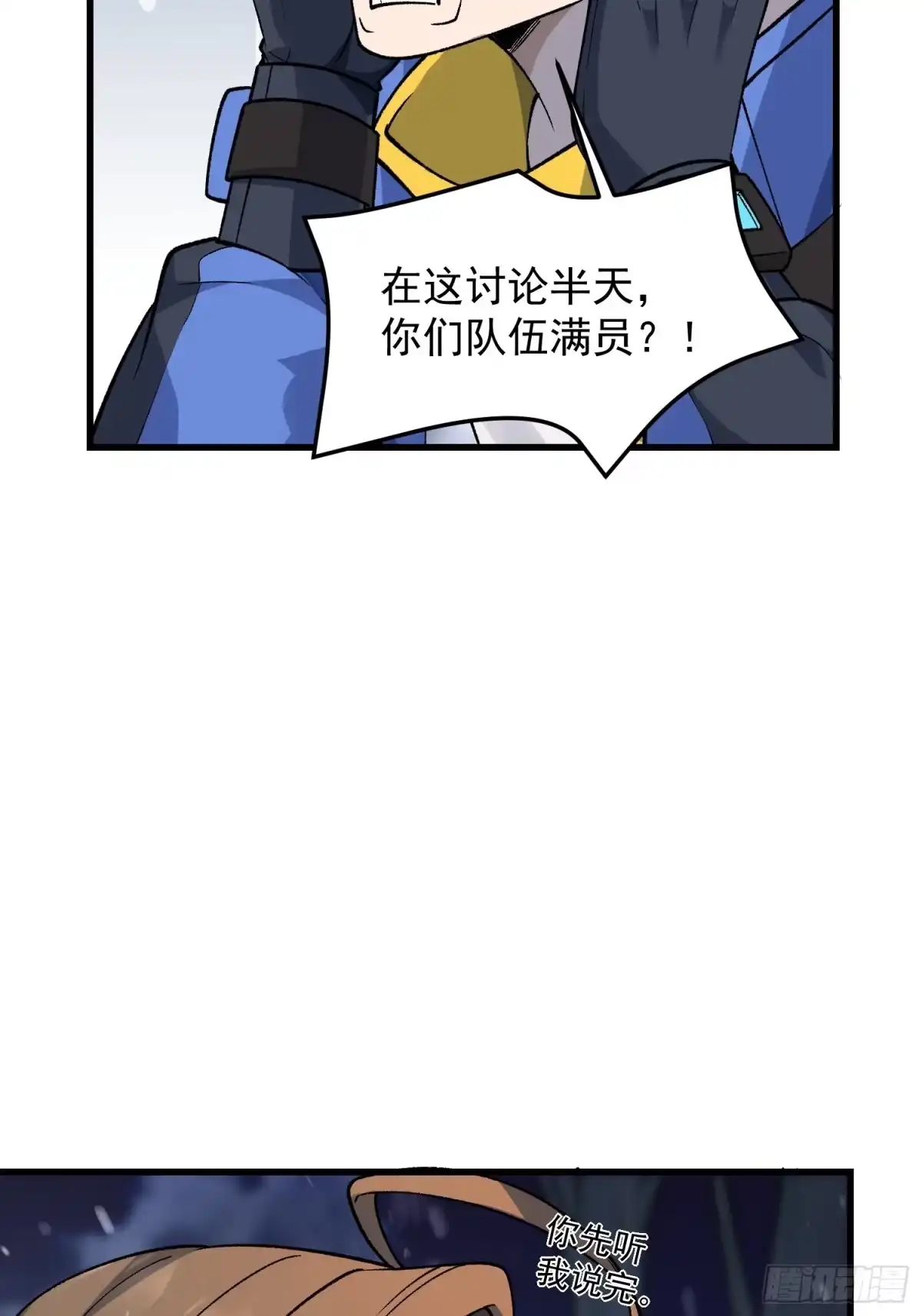 《星临（九星毒奶）》08 异动 第3页