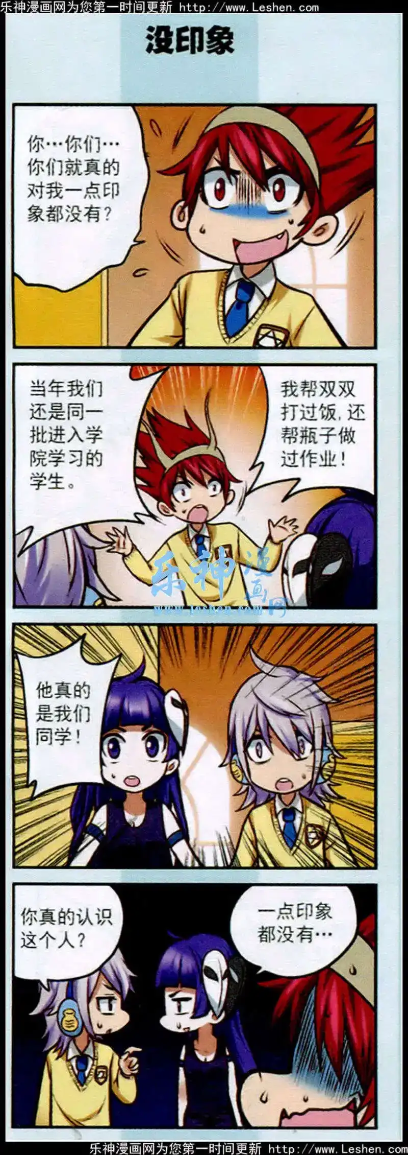 《星萌学院》单话 第16话 存在感真的很重要 第9页