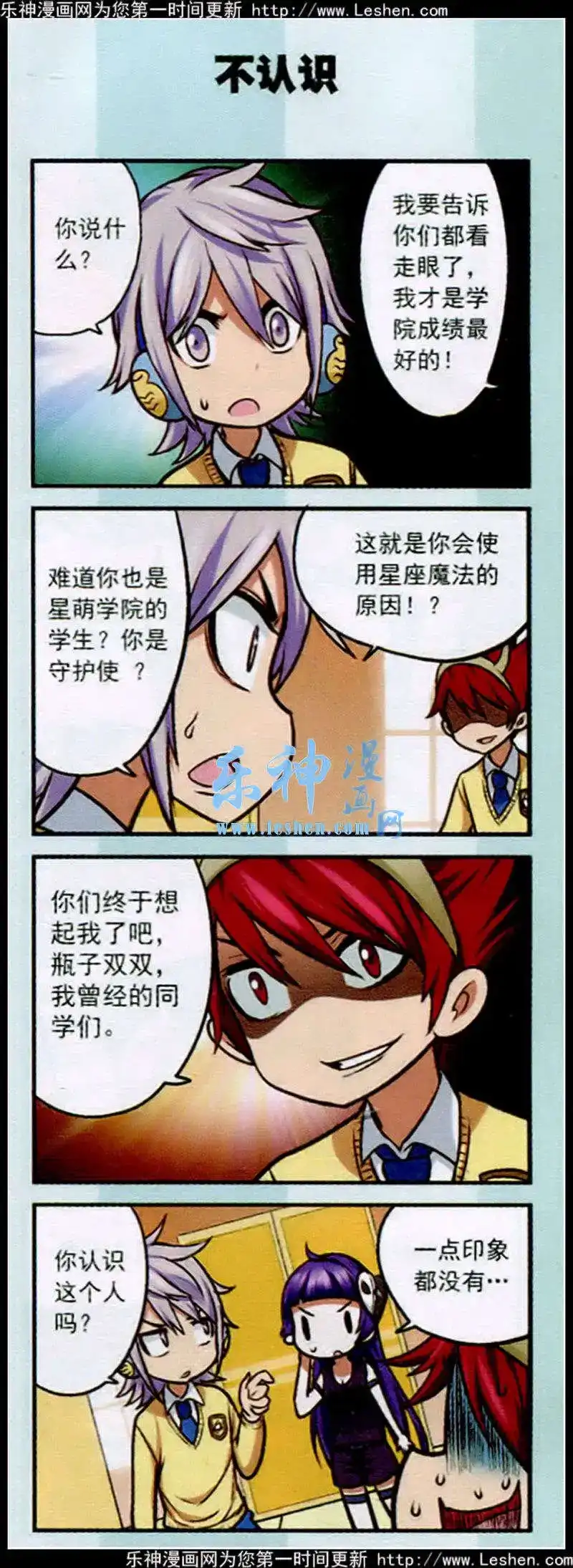 《星萌学院》单话 第16话 存在感真的很重要 第8页