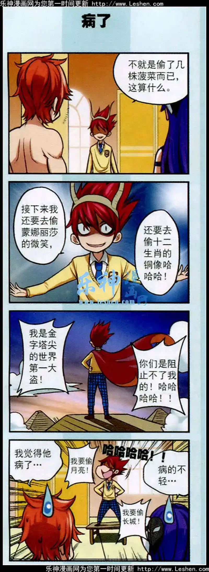 《星萌学院》单话 第16话 存在感真的很重要 第6页