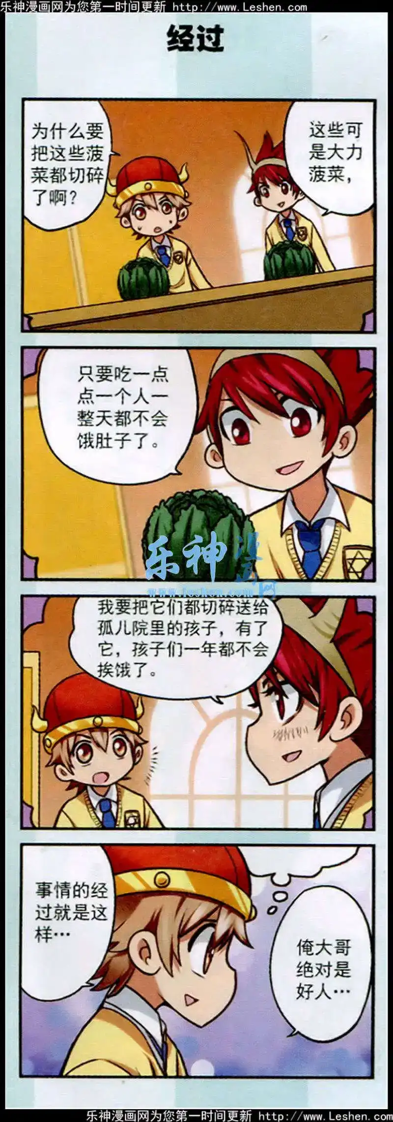 《星萌学院》单话 第16话 存在感真的很重要 第17页