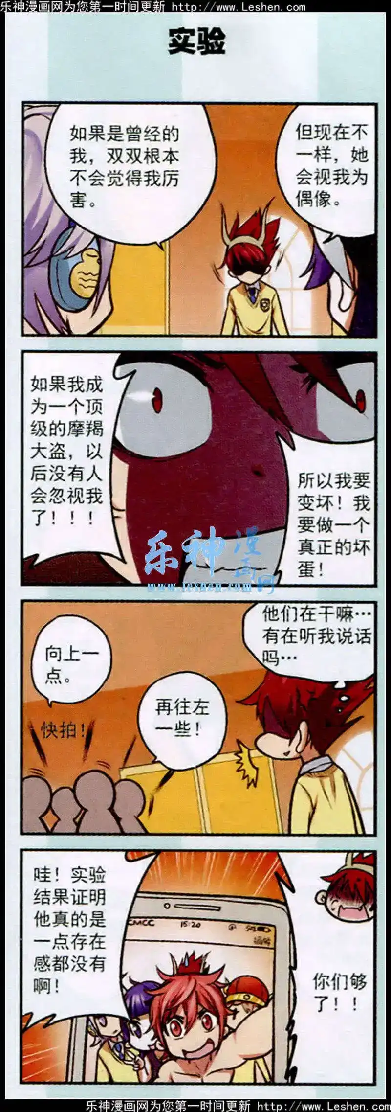 《星萌学院》单话 第16话 存在感真的很重要 第13页