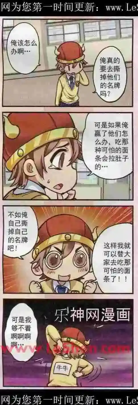 《星萌学院》单话 第17话 这种拉面我死都不要吃啦 第21页