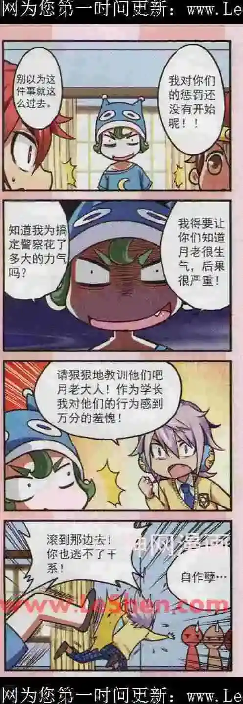 《星萌学院》单话 第17话 这种拉面我死都不要吃啦 第7页