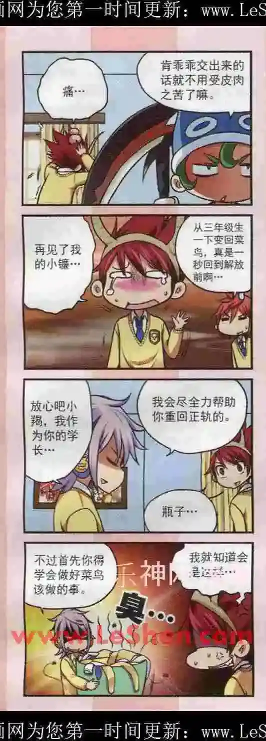 《星萌学院》单话 第17话 这种拉面我死都不要吃啦 第6页