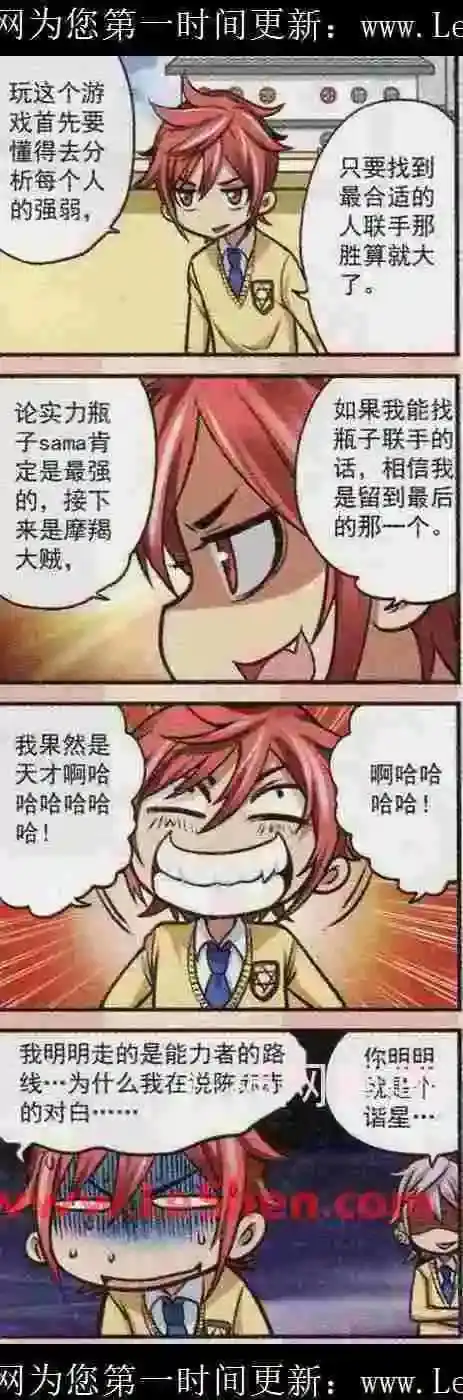 《星萌学院》单话 第17话 这种拉面我死都不要吃啦 第19页