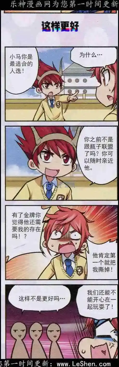 《星萌学院》单话 第18话 这里是我说了算！ 第10页