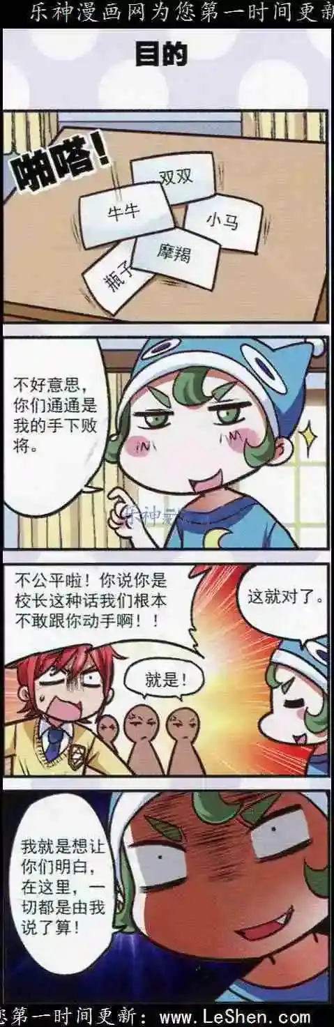 《星萌学院》单话 第18话 这里是我说了算！ 第22页