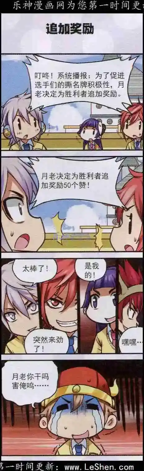 《星萌学院》单话 第18话 这里是我说了算！ 第5页